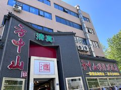 -方中山胡辣汤(顺河路店)