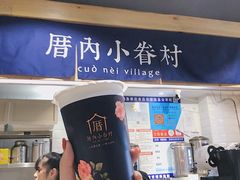 -厝内小眷村(天河南一路店)