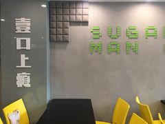 -糖匠(垂虹路店)