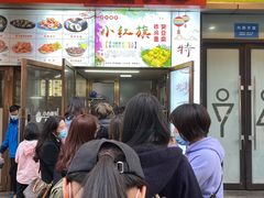 -小红旗臭豆腐炸冷面(万达店)