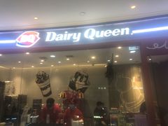 门面-DQ·蛋糕·冰淇淋(河东万达店)