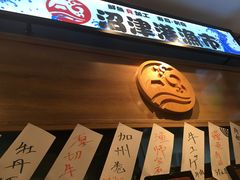 门面-沼津港渔市(宏伊国际广场店)