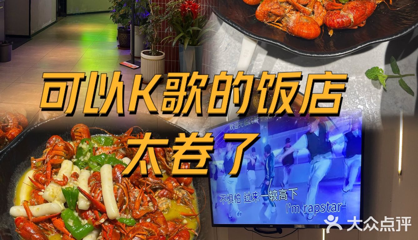 上海饭店这么卷吗？饭店竟然可以唱歌🎤！