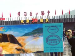 -陕西黄河壶口瀑布旅游区