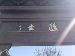 -青果巷历史文化街区
