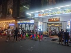 门面-贞姨美食·老字号海鲜大排档