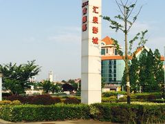 -汇泉广场