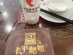 -长平肥姐白粥·海鲜打冷