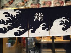 -鮨よしたけ