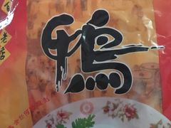 -章云板鸭(总店)
