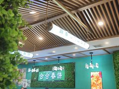 -合合春饼(潘家园店)