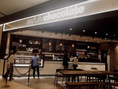 门面-Awfully Chocolate(嘉里城店)