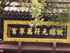 -句容茅山景区