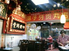 android_upload_pic-邵子牙·中华老字号(定安路店)
