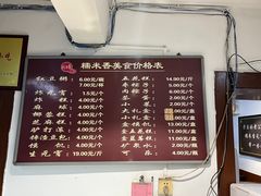 -糯米香(长江路店)