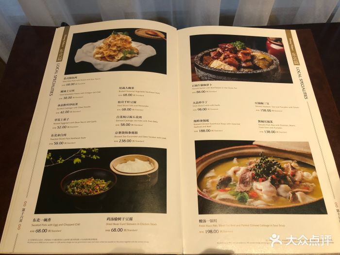 香格里拉大酒店·香宫中餐厅菜单图片