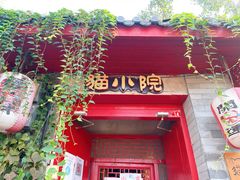门面-猫小院猫主题咖啡厅(北锣店)