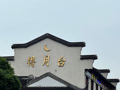 -民国红公馆·秦淮八艳(夫子庙店)