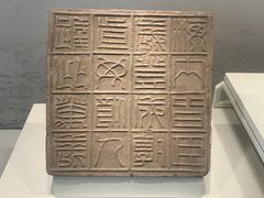 -汉景帝阳陵博物院