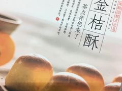 金桔酥-闻酥园(青羊区文殊坊店)