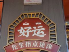 -文通冰室(东方宝泰店)