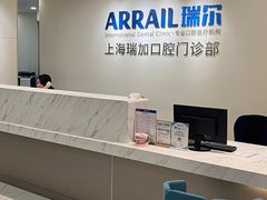-瑞尔齿科(时代诊所)