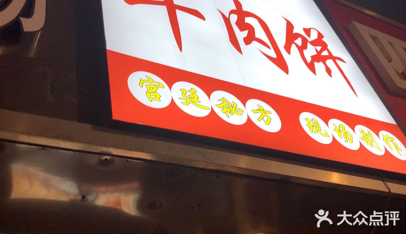 让人吃了还想再来买的牛肉饼