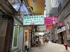 -珍妮曲奇聪明小熊(上环店)