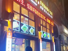 -素满香·素食自助餐(西安·民乐园店)