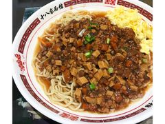 十八杂酱面-十八家面馆(欧洲城店)