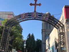 -天主教堂(莲池区)