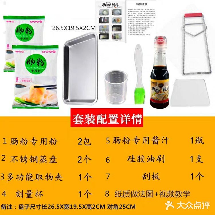 将蒸肠粉的盘子刷一层油，防止粘粉不脱— 将肠粉浆倒入盘子