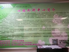 -四川省人民医院(本部)