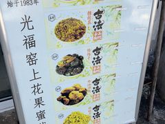 -苏州市吴中区光福窑上花果蜜饯厂