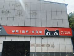 -天猫养车(哈贝卡硕士路店)