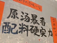 -蓉城西二道无名冒菜(西二道街店)