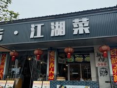 -新繁老號豌豆汤饭店·江湖菜(宝光寺店)