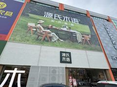 -源氏木语(黄岛胶南店)