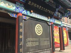 -兰州非物质文化遗产陈列馆