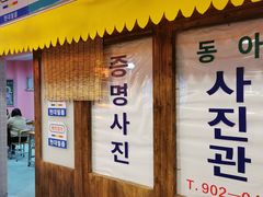 门面-Meet Sun韩式大排档(五一广场7MALL店)