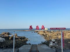-养马岛旅游度假区