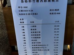 -易裕和·长沙米粉(竹塘西路店)