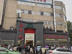 -方中山胡辣汤(顺河路店)