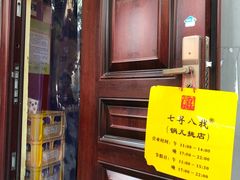 门面-锅儿挑面馆