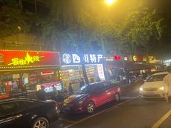 -冒椒火辣(奎星楼街店)