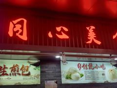 -同心楼(解放北路店)