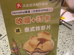 -Home Thai·泰谣(王府井apm店)