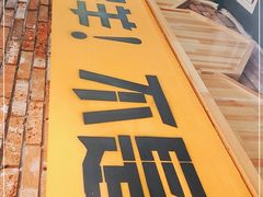 -平娃三宝烧烤·面食(南小街店)