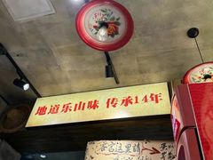 -嘉州鲜知味钵钵鸡(奎星楼店)