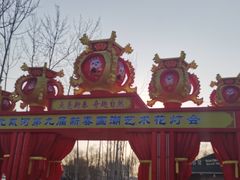 -北戴河集发农业梦想王国